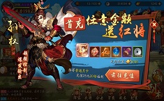 少年三國志2首充禮包選哪個(gè) 首充紅將選擇推薦
