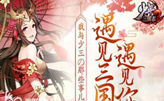 少年三国志2安卓和ios数据互通吗 能一起玩吗