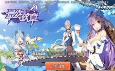 最终纹章cdk兑换码领取 礼包兑换码大全