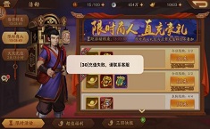 少年三国志2充值失败怎么办 充值没到账怎么回事