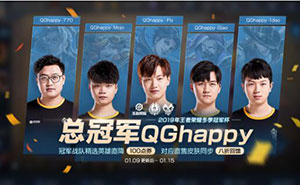 王者荣耀QGhappy冠军头像框怎么获得?QGhappy冠军头像框怎么兑换?