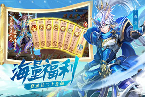 少年三国志2神兽多少级开启 神兽值得培养吗