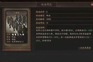 三国志战略版三势阵怎么获得 三势阵战法适合谁