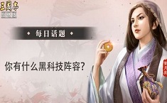 三国志战略版用什么武将好 五星值得培养的武将