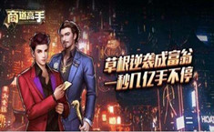 商道高手之升职记开服表 什么时候开新区