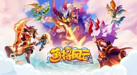 萌将风云礼包兑换码 2020兑换码领取