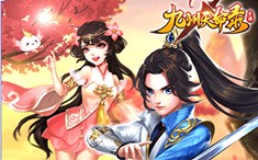 九州天命录 九州天命录最新