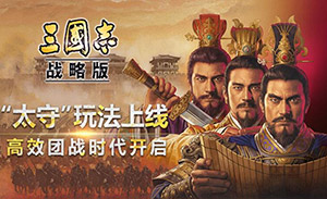 三国志战略版停服多久?三国志战略版什么时候可以进?