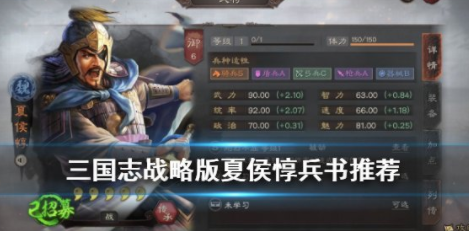 三国志战略版s3夏侯惇开荒 新赛季开荒武将选择