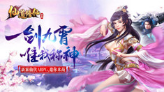 仙道修仙世界礼包激活码怎么领 礼包激活码领取大全