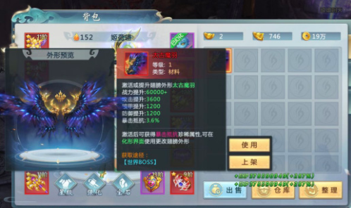 山海经神兽录翅膀进阶数据 翅膀5升6需要多少
