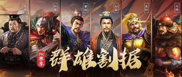 三国志战略版群雄割据玩法 S4赛季势力特性介绍