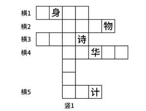 少年三国志2填字游戏第三期答案 4月21日填字游戏谜题答案