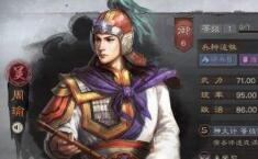 三国志战略版周瑜最强阵容搭配 周瑜怎么玩