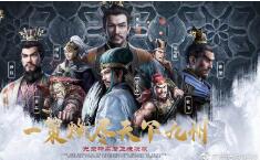 三国志战略版s3赛季结束后数据会清空 s3赛季结束后保留什么