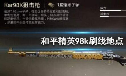 和平精英98k和m24哪个厉害?98k和m24威力哪个大?