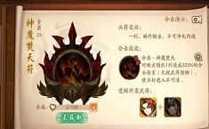 少年三国志2神魔焚天怎么样 神魔兵符给哪个武将