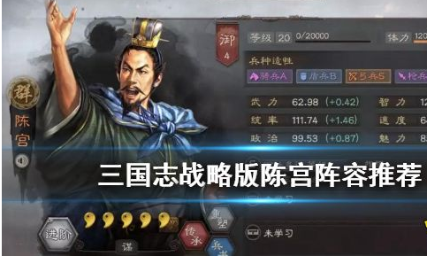 三国志战略版陈宫值得培养吗 s2赛季群弓阵容怎么配