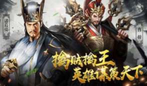 放置三国OK版 真放置三国OK地址