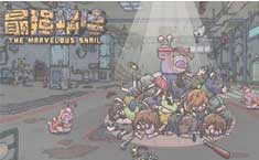 最强蜗牛杀手奖励有什么 杀手选择推荐