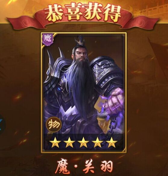 新放置三国魔关羽激活码 魔关羽免费领取