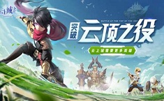 云上城之歌7個兌換碼禮包 7個cdkey領(lǐng)取