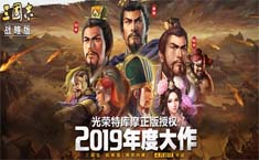 三国志战略版18个兑换码领取 7月最新通用元宝兑换码一览