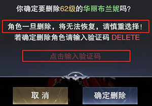 新神魔大陆角色选错了怎么办?角色可以删除吗?