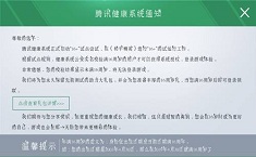 和平精英健康系统怎么解除 时间限制怎么去掉