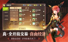 龙之谷2手游怎么交易 自由交易方法