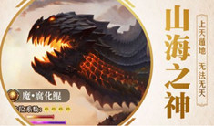 山海经异兽录怎么玩 新手玩法攻略