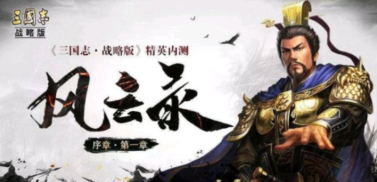 三国志战略版奶妈哪几个好用 治疗型武将排名