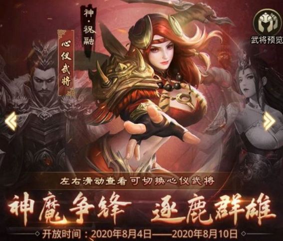 真放置三国神魔阵容推荐 2020最强输出阵容