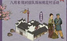 江南百景图桃花村碎片怎么获得 桃花村怎么进入