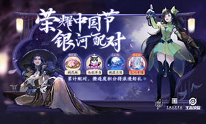 王者荣耀七夕乞巧牵缘回城特效怎么领?银河配对翻牌顺序