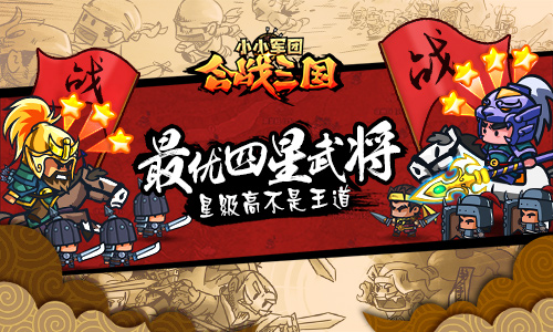 合战三国武将先橙谁2020 武将升橙顺序