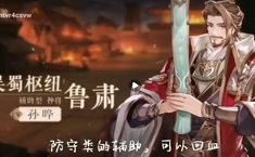 三國(guó)志幻想大陸?hù)斆C怎么獲得 魯肅技能是什么