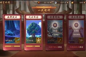 少年三國志2幽都疑云怎么過 一戰(zhàn)封神第一關(guān)幽都疑云攻略