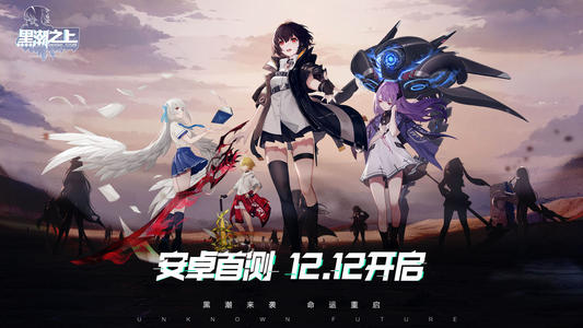 黑潮之上什么时候公测 最新上线时间