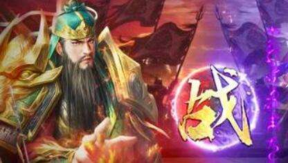 三国神威魔将全部兑换码一览 2020最新礼包激活码领取