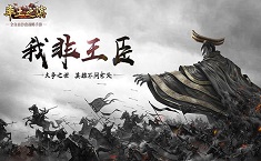 率土之濱開局選哪個洲 新手出生在哪個洲比較好
