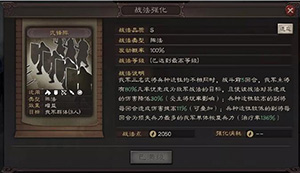 三国志战略版武锋阵怎么获得?武锋阵值得换吗?