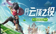 云上城之歌最新礼包码 12月免费礼包码大全