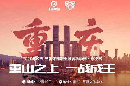 2020kpl秋季赛冠军是哪支队伍?2020kpl秋季赛冠军预测