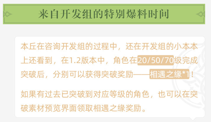 原神1.2角色突破送相遇之缘是真的吗 1.2版本更新内容爆料