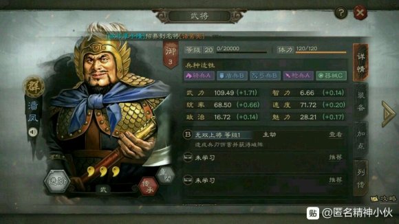 三国志战略版无双上将是谁 最强蓝卡潘凤怎么样