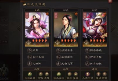 三国志战略版女将阵容 乱世红颜组合推荐