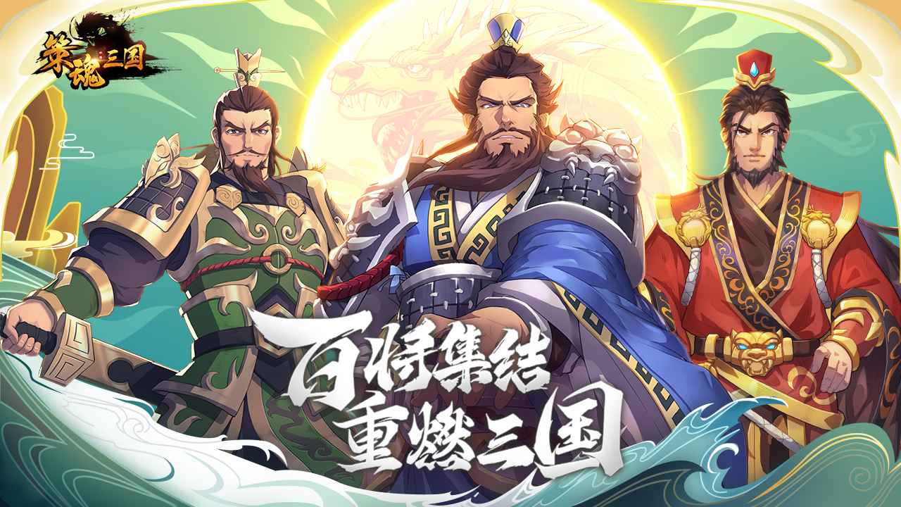 策魂三国武将攻略 什么武将值得培养