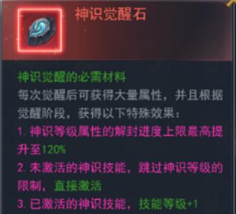 斗罗大陆h5神识觉醒石怎么获得?神石觉醒石有什么用?