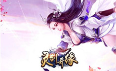 灵剑奇缘红包版是真的吗 最新福利红包版